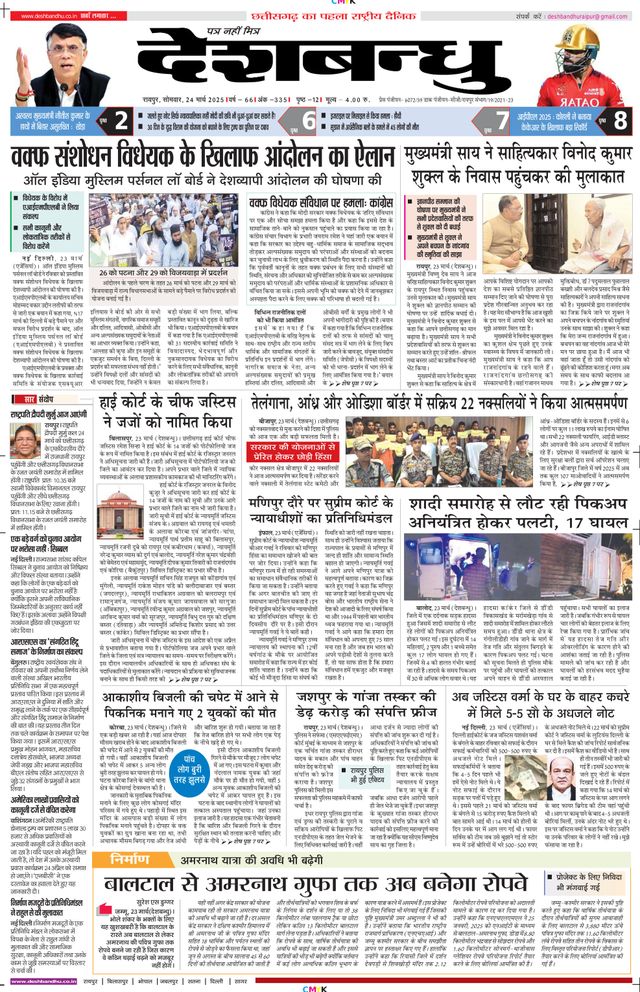 Deshbandhu Raipur