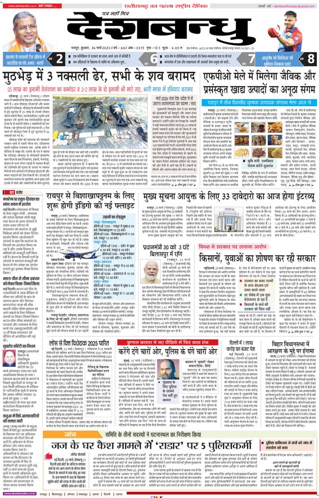 Deshbandhu Raipur