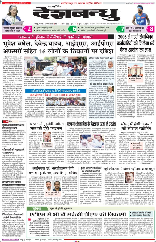 Deshbandhu Raipur
