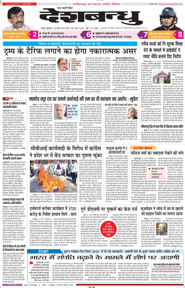 Deshbandhu Raipur