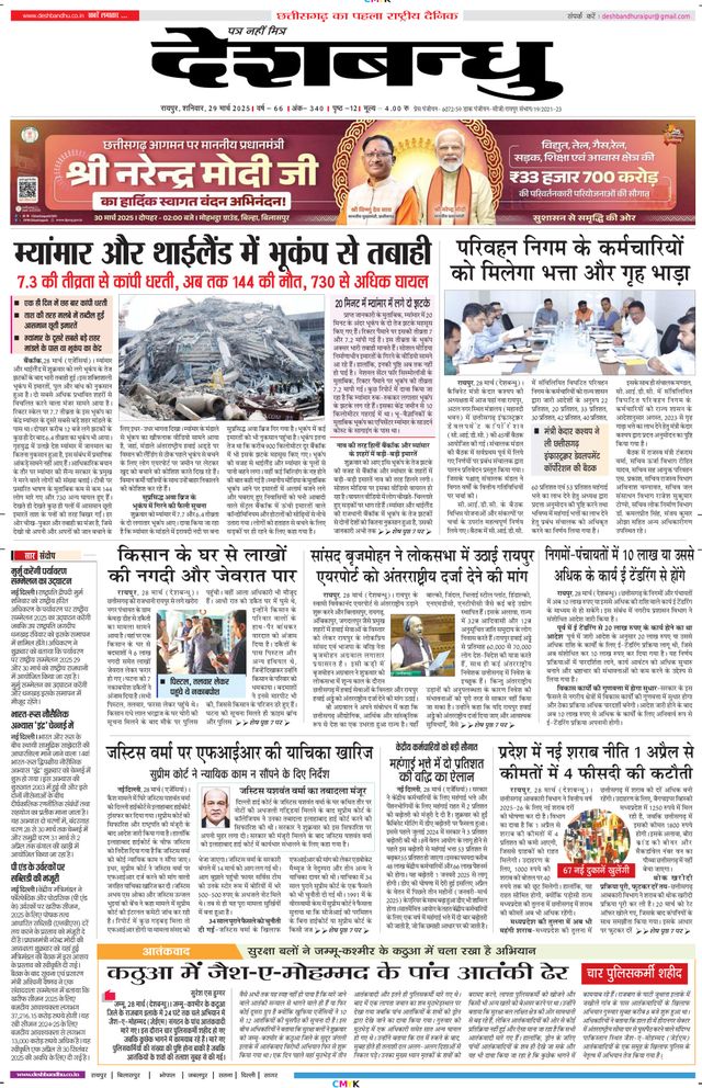 Deshbandhu Raipur
