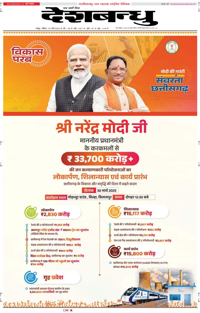 Deshbandhu Raipur