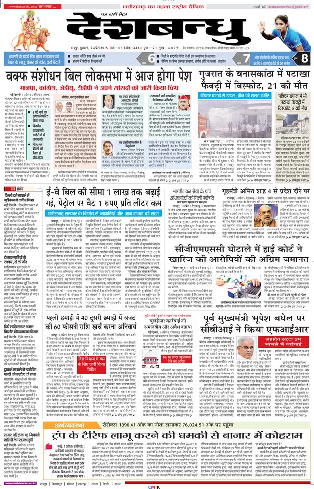 Deshbandhu Raipur