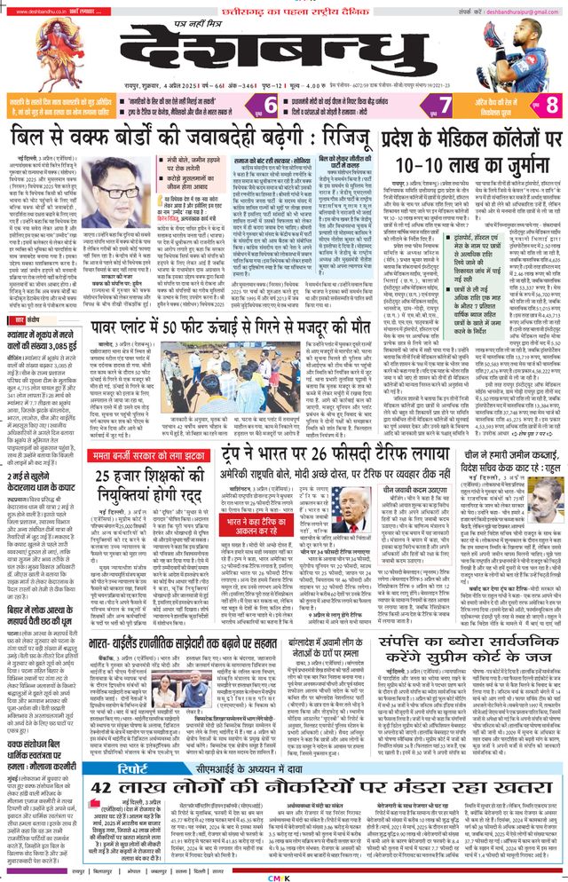 Deshbandhu Raipur