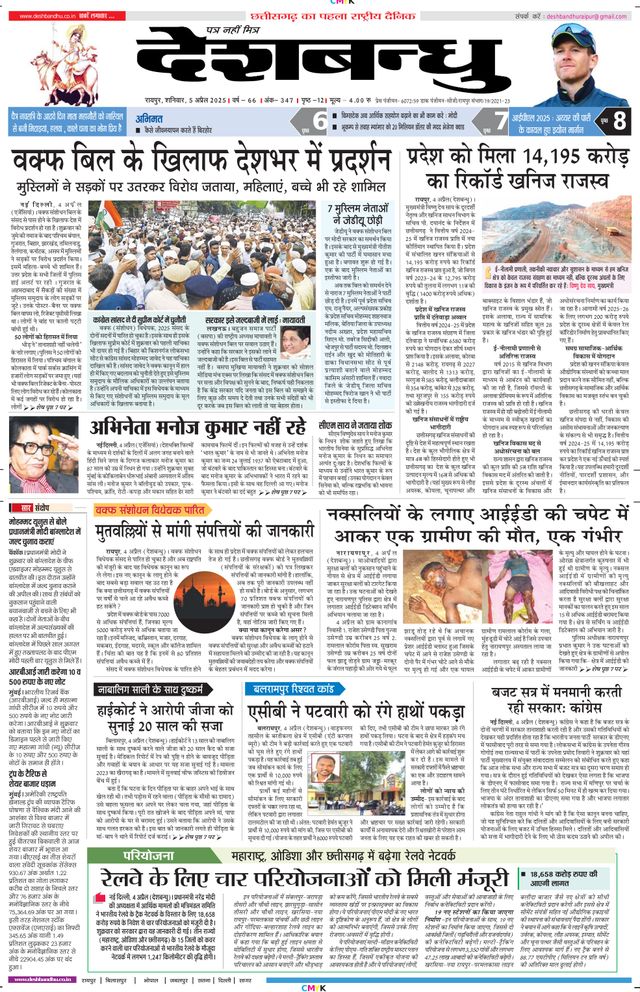 Deshbandhu Raipur