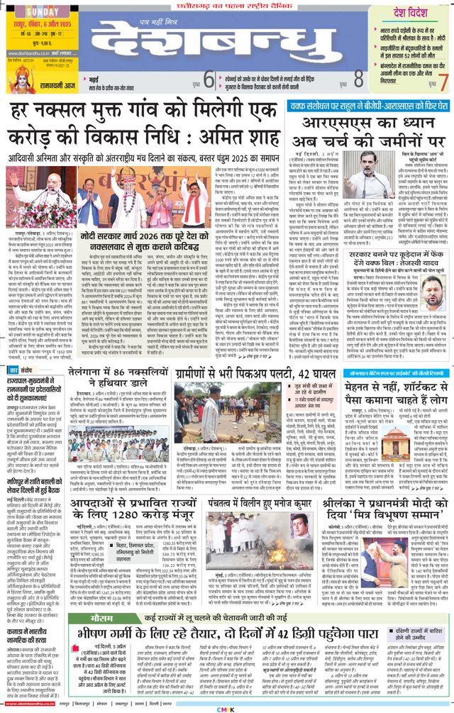 Deshbandhu Raipur