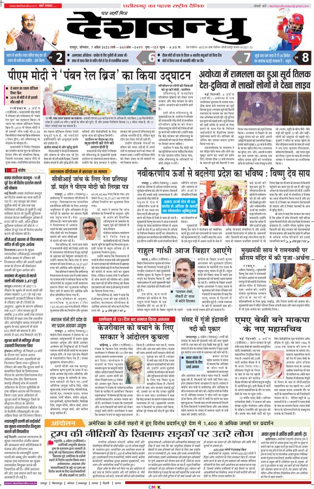 Deshbandhu Raipur