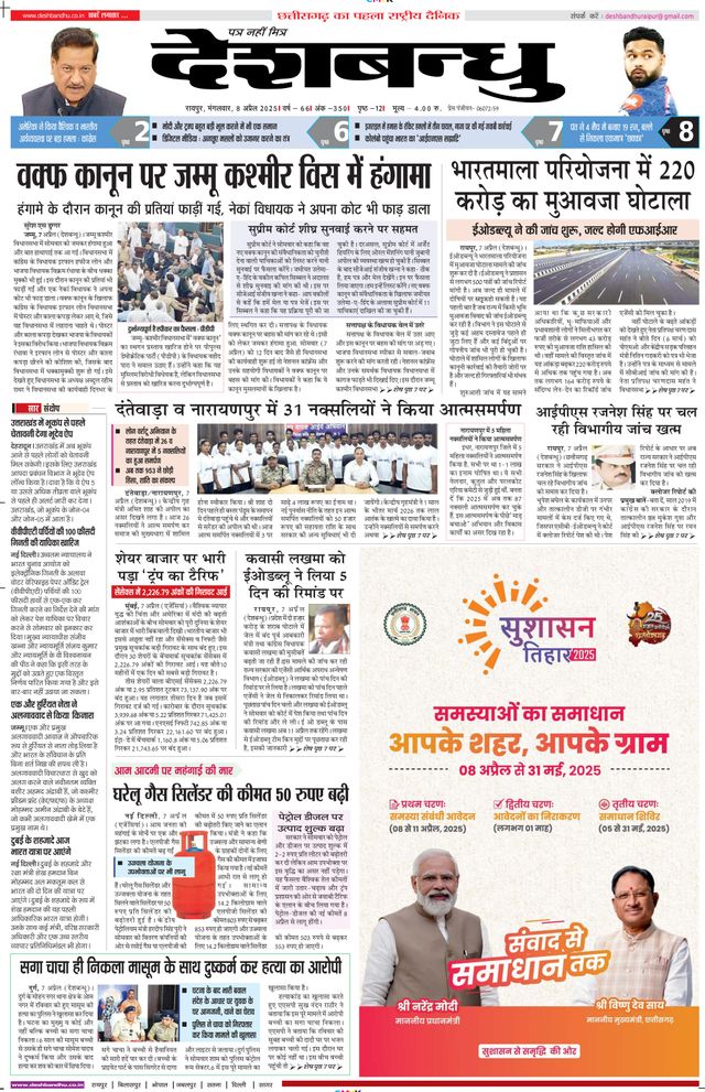 Deshbandhu Raipur