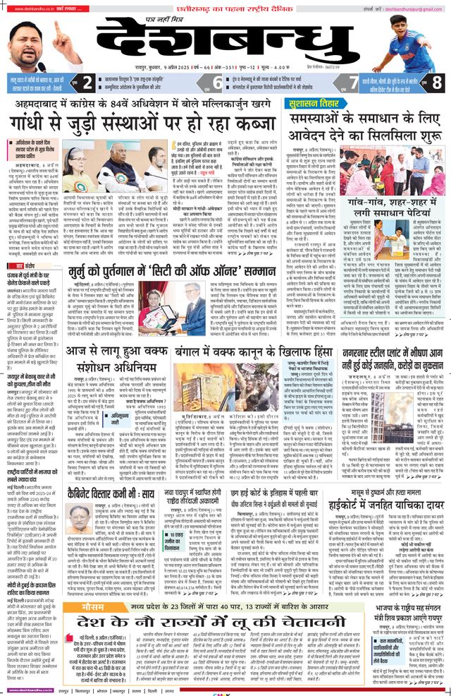 Deshbandhu Raipur