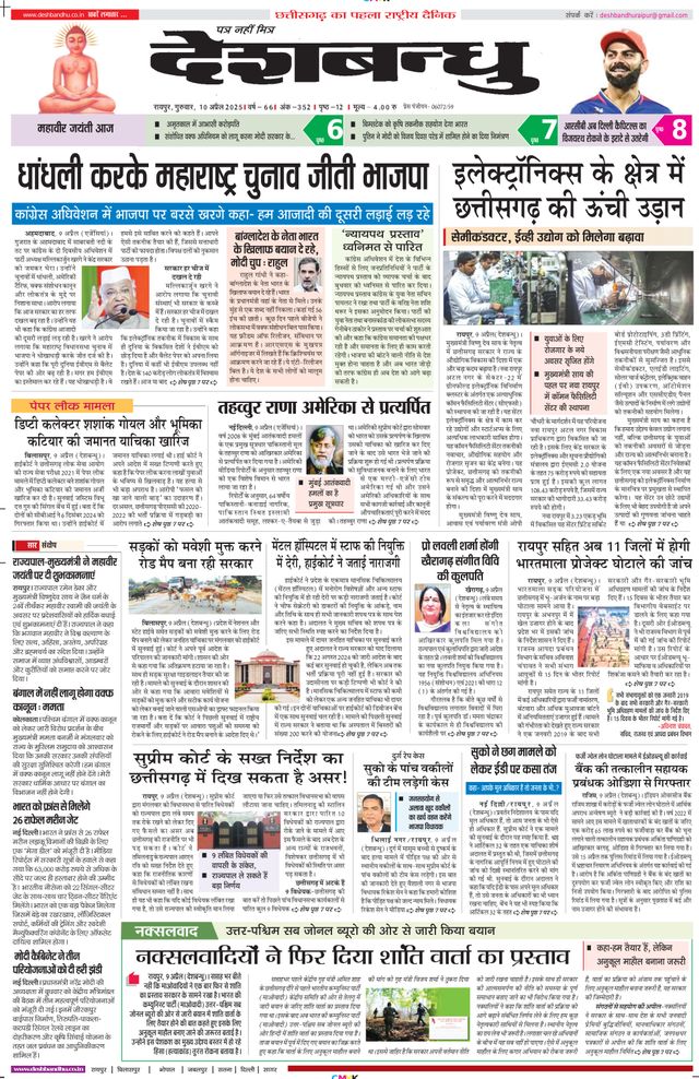 Deshbandhu Raipur