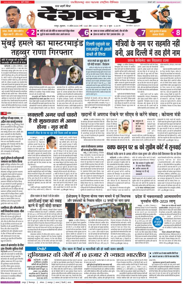 Deshbandhu Raipur