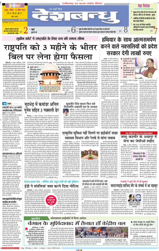 Deshbandhu Raipur