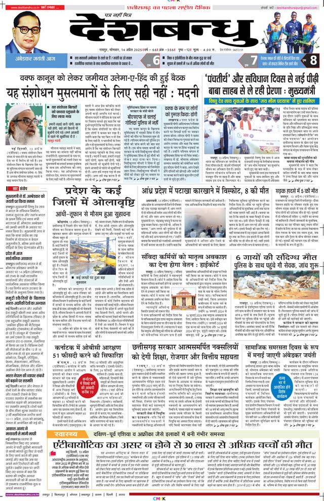Deshbandhu Raipur