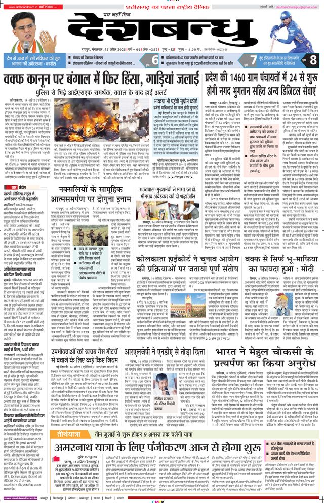 Deshbandhu Raipur