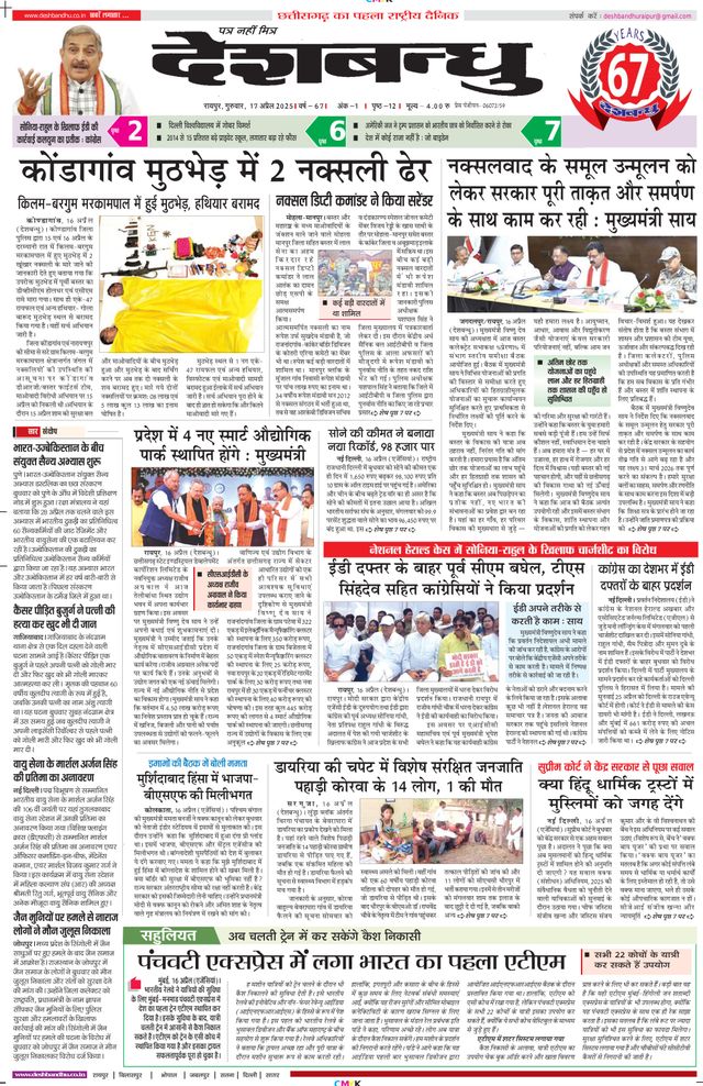 Deshbandhu Raipur