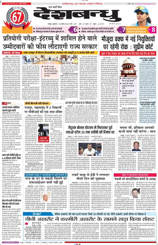 Deshbandhu Raipur
