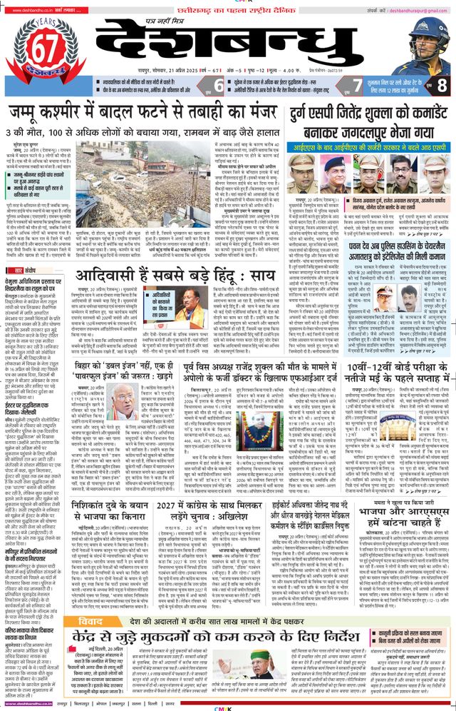 Deshbandhu Raipur