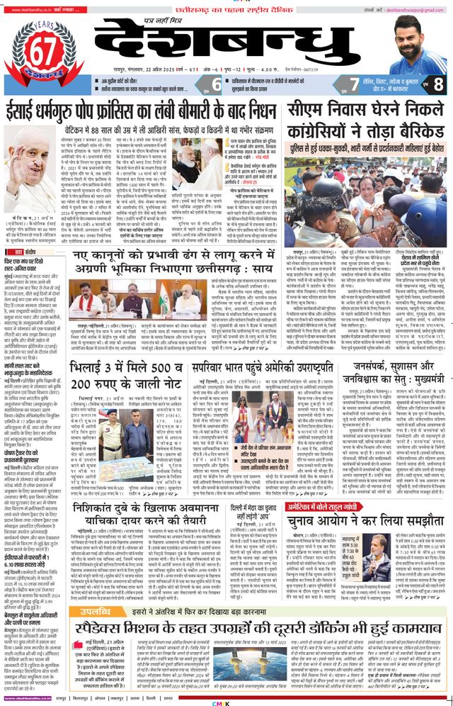 Deshbandhu Raipur