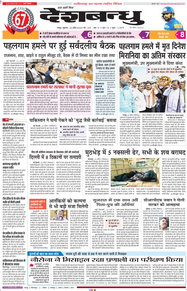 Deshbandhu Raipur