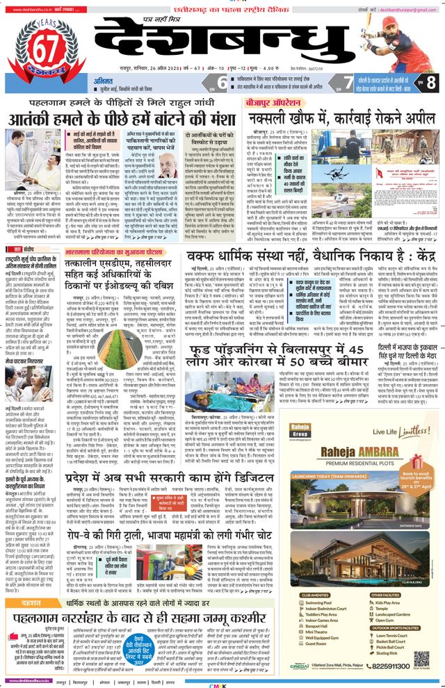 Deshbandhu Raipur