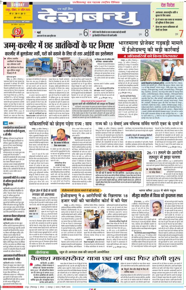 Deshbandhu Raipur