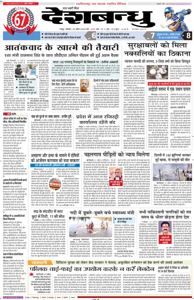 Deshbandhu Raipur