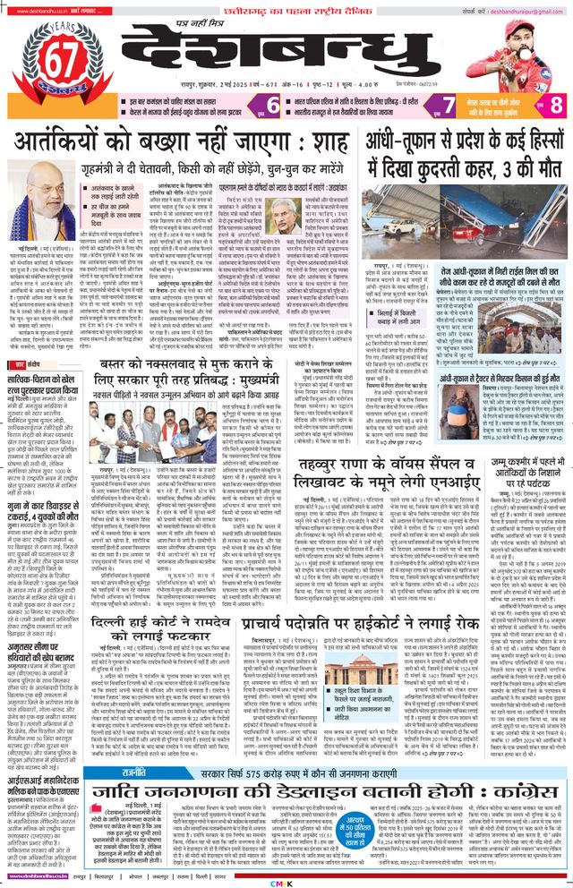 Deshbandhu Raipur