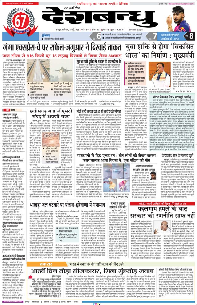 Deshbandhu Raipur