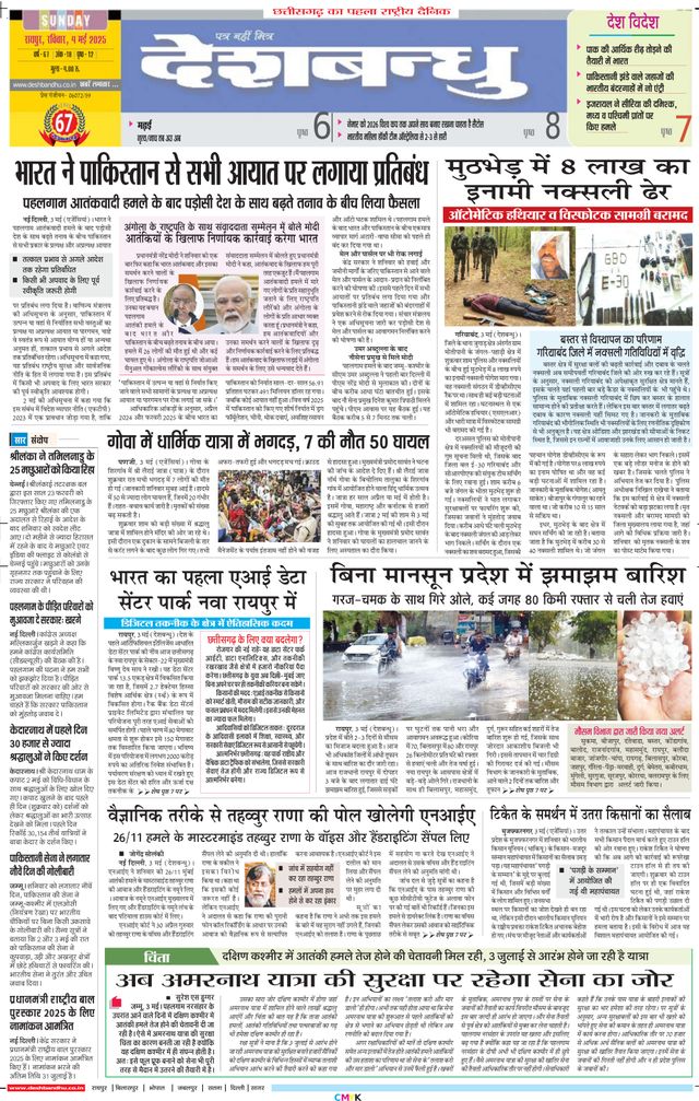 Deshbandhu Raipur