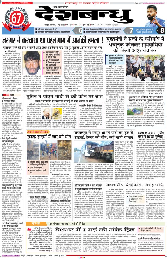 Deshbandhu Raipur