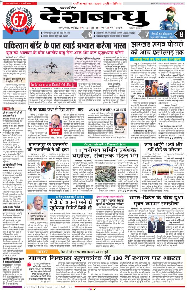 Deshbandhu Raipur