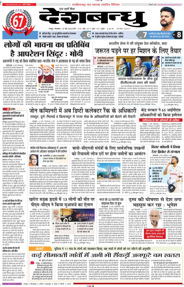 Deshbandhu Raipur