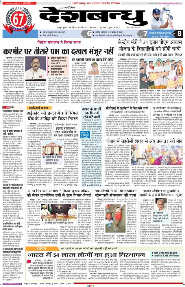 Deshbandhu Raipur
