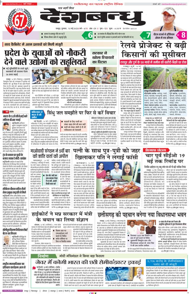Deshbandhu Raipur