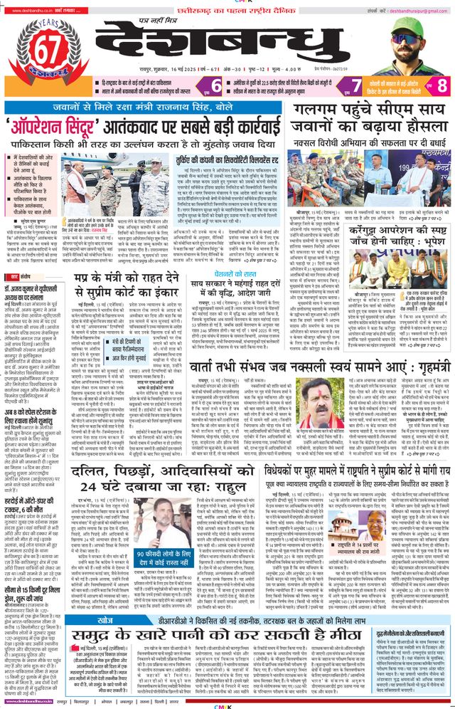 Deshbandhu Raipur