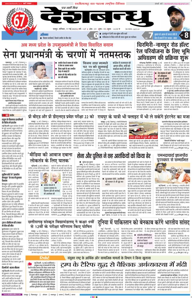 Deshbandhu Raipur