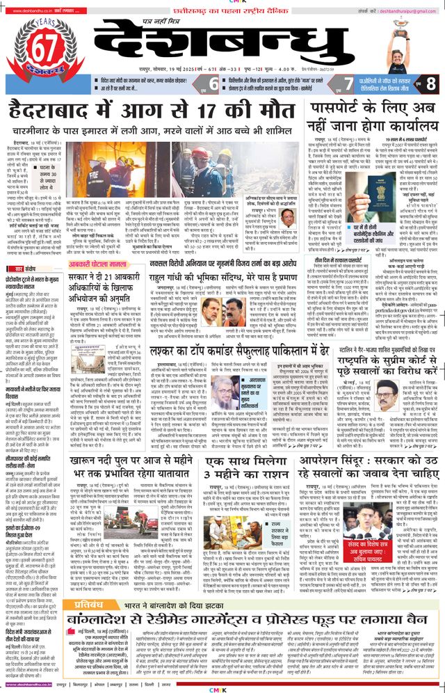 Deshbandhu Raipur