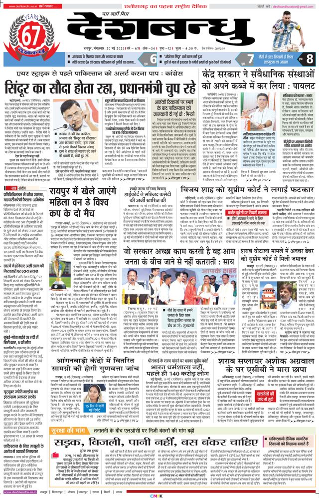 Deshbandhu Raipur