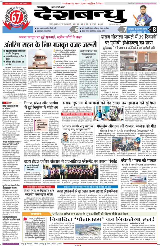 Deshbandhu Raipur