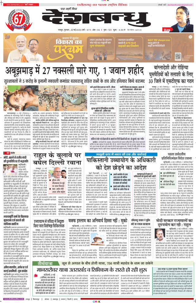 Deshbandhu Raipur