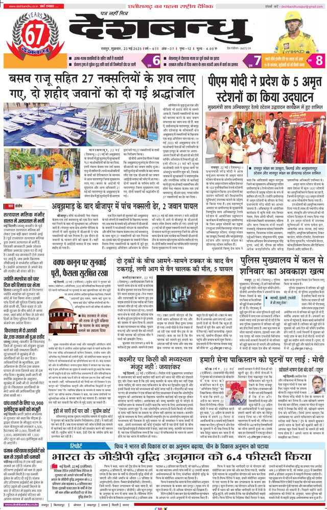 Deshbandhu Raipur