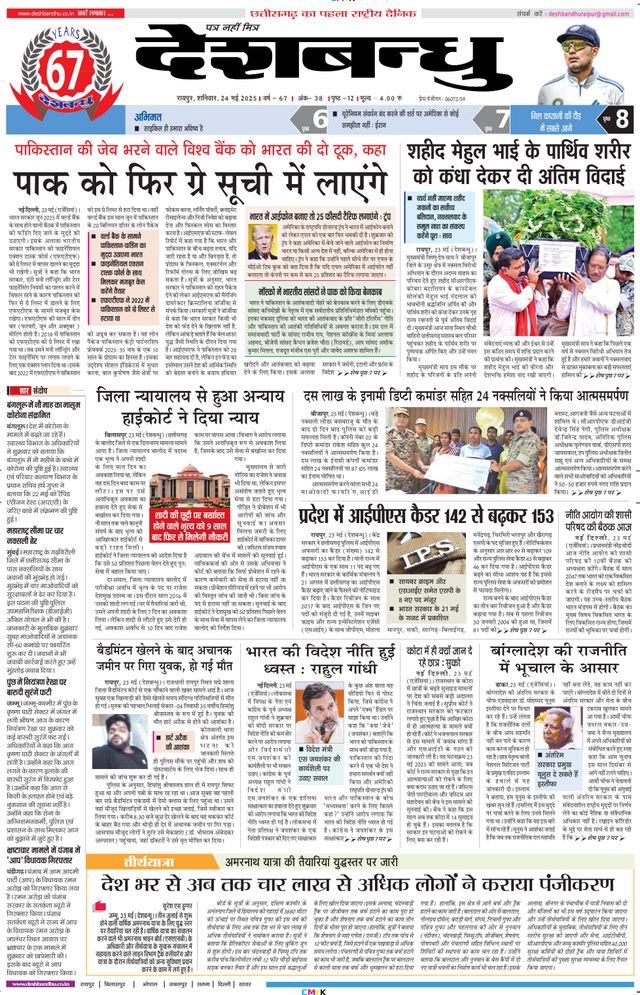 Deshbandhu Raipur