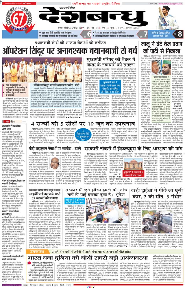 Deshbandhu Raipur