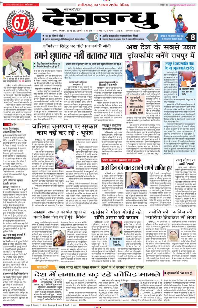 Deshbandhu Raipur