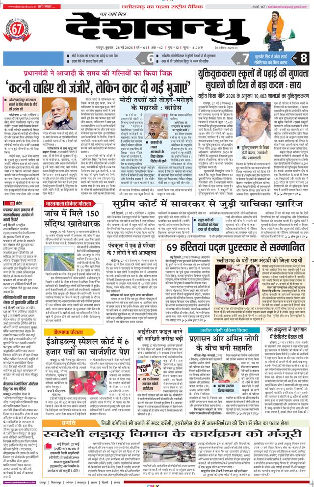 Deshbandhu Raipur