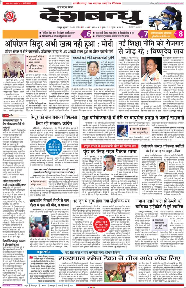 Deshbandhu Raipur