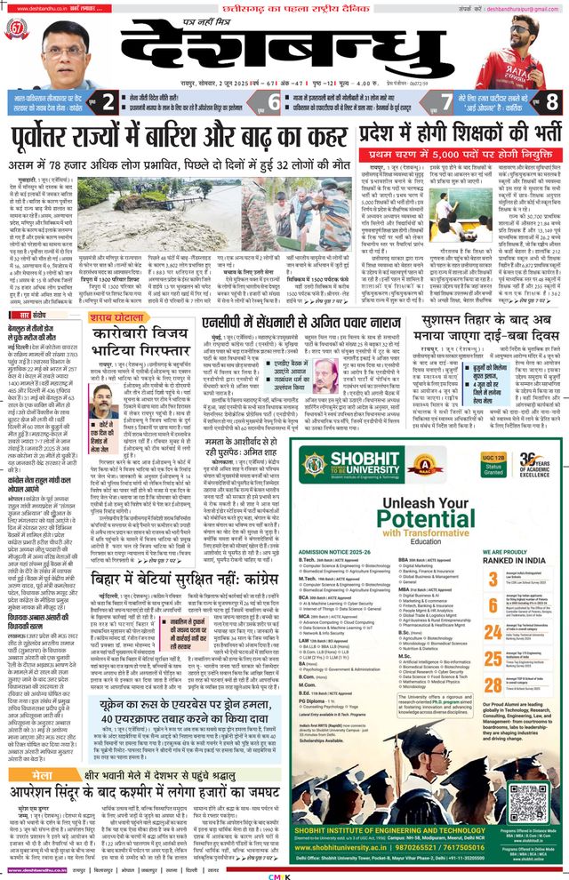Deshbandhu Raipur
