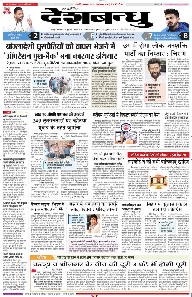 Deshbandhu Raipur