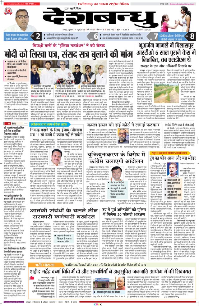 Deshbandhu Raipur