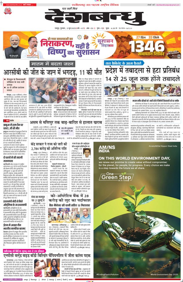 Deshbandhu Raipur
